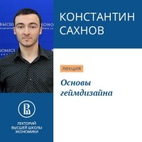 Константин Сахнов - Основы геймдизайна