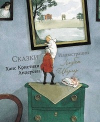 Ганс Христиан Андерсен - Сказки (сборник)
