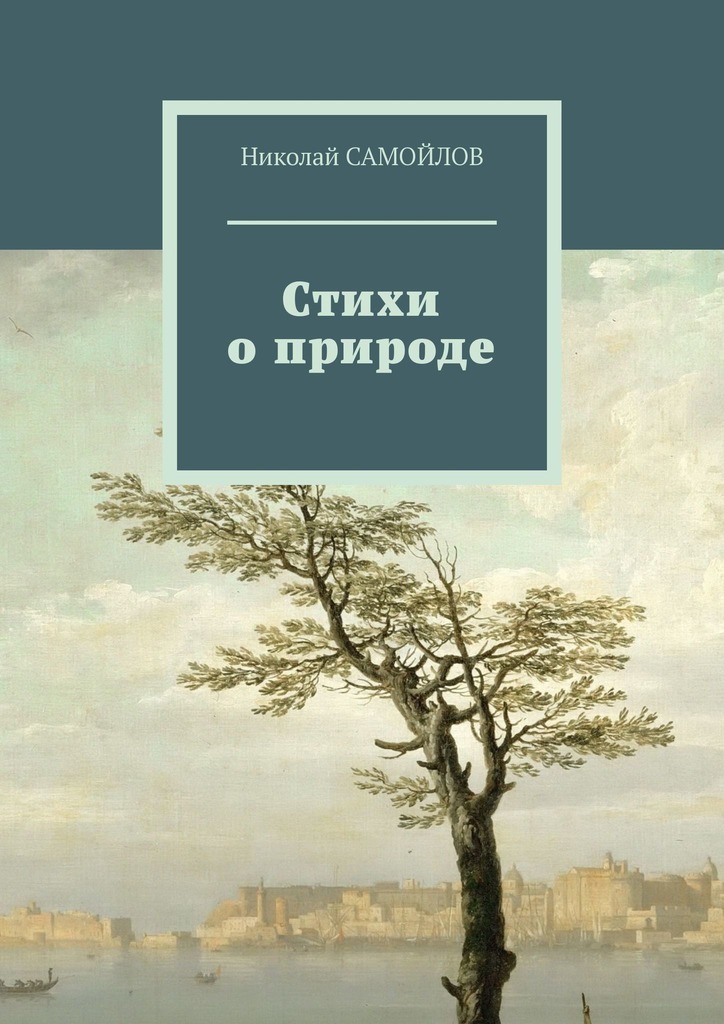 тютчев стихи про природу 12 строк