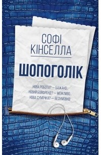 Шопоголік. Книга 1