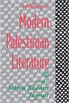 Salma Khadra Jayyusi (Editor) - Anthology of Modern Palestinian Literature
