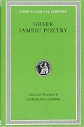 без автора - Greek Iambic Poetry: From the Seventh to the Fifth Centuries B.C.