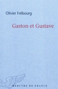 Оливье Фребур - Gaston et Gustave