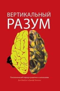 Вертикальный разум