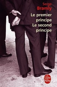 Серж Брамли - Le Premier Principe - Le Second Principe
