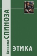 Этика