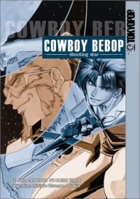 Кейн Куга - Cowboy Bebop: Shooting Star, Vol. 1