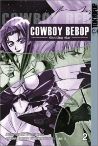 Кейн Куга - Cowboy Bebop: Shooting Star, Vol. 2