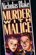Николас Блейк - Murder with Malice