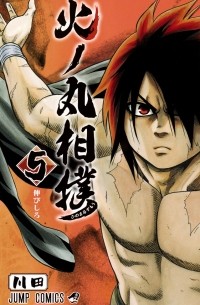 Hinomaru Zumou, Vol. 5