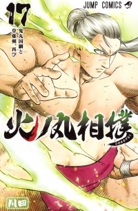 Hinomaru Zumou, Vol. 17