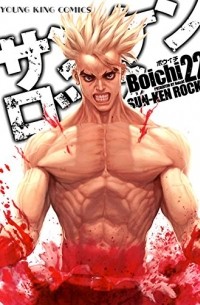 Sun-Ken Rock, Vol. 22