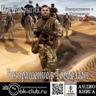 Егор Чекрыгин - Возвращение в Тооредаан. Книга 2