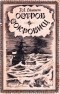  - Остров сокровищ
