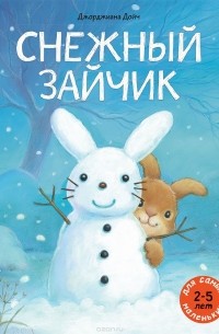 Джорджиана Дойч - Снежный зайчик