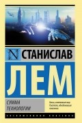 Сумма технологии