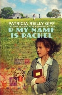 Патриция Рейлли Гифф - R My Name Is Rachel