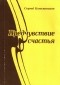 Сергей Камышников - Предчувствие счастья