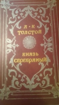 Книга князь сибирский