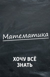 Олимпиадные задачи. Математика. Часть 70