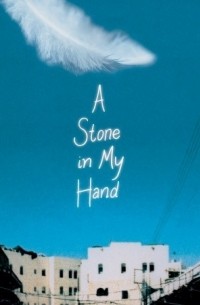 Кэтрин Клинтон - A Stone in My Hand