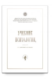 Учебник психологии