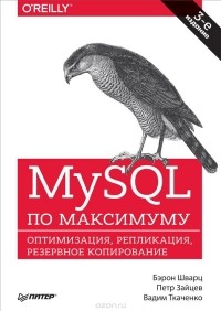  - MySQL по максимуму