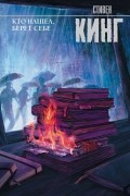Стивен Кинг - Кто нашел, берет себе