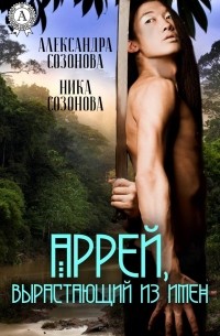  - Аррей, вырастающий из имен