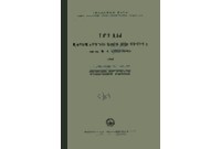  - Труды МИАН СССР, том 63. Двумерные многообразия ограниченной кривизны: (Основы внутренней геометрии поверхностей)