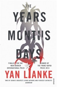 Yan Lianke - The Years, Months, Days