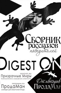 Digest ON