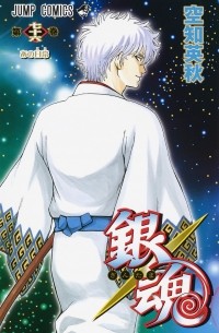 Sorachi Hideaki - Gin Tama, Vol. 76