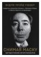 Эндрю Ллойд Уэббер - Снимая маску. Автобиография короля мюзиклов