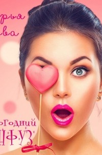 Новогодний конфуз