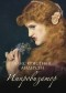Ганс Христиан Андерсен - Импровизатор