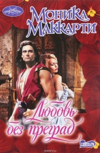 Любовь без преград