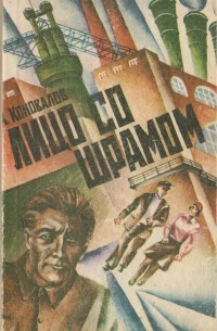 Лицо со шрамом