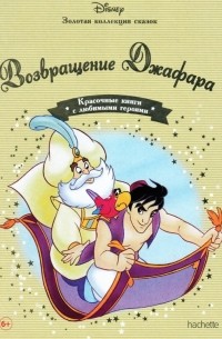 Возвращение Джафара