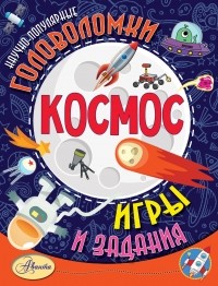 Елена Котова - Космос