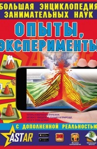 Мира Филиппова - Опыты, эксперименты