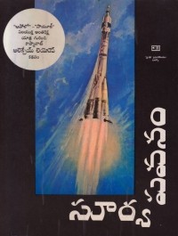 Алексей Леонов - సూర్య పవనం / Солнечный ветер (на языке телугу)