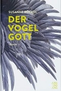 Сюзанна Рёкель - Der Vogelgott