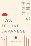 Ютака Ядзава - How to Live Japanese