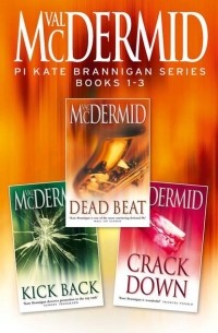 Вэл Макдермид - PI Kate Brannigan Series Books 1-3: Dead Beat, Kick Back, Crack Down