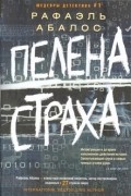 Рафаэль Абалос - Пелена страха
