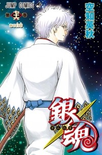 Gintama, Vol. 76