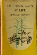 Джордж Стюарт - American Ways of Life