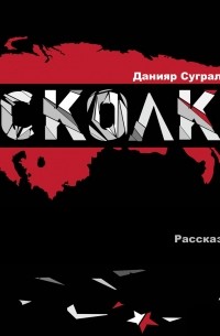 Осколки