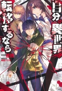 Хирукума - Jibun ga Isekai ni Tenisuru nara/Если переселился в другой мир